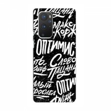 Чехлы для OnePlus 9 - с картинкой (Модные) (AlphaPrint) Оптимист - купить на Floy.com.ua