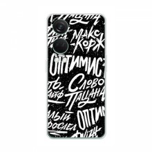Чехлы для OnePlus Nord 4 - с картинкой (Модные) (AlphaPrint) Оптимист - купить на Floy.com.ua