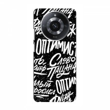 Чехлы для RealMe 11 Pro Plus - с картинкой (Модные) (AlphaPrint) Оптимист - купить на Floy.com.ua