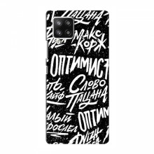 Чехлы для Samsung Galaxy A42 (5G) - с картинкой (Модные) (AlphaPrint) Оптимист - купить на Floy.com.ua
