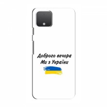 Чехлы Доброго вечора, ми за України для Google Pixel 4 XL (AlphaPrint) - купить на Floy.com.ua