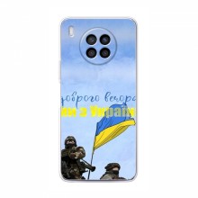 Чехлы Доброго вечора, ми за України для Huawei Nova 8i (AlphaPrint) Мы с Украины - купить на Floy.com.ua