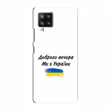 Чехлы Доброго вечора, ми за України для Samsung Galaxy A42 (5G) (AlphaPrint) - купить на Floy.com.ua