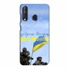 Чехлы Доброго вечора, ми за України для Samsung Galaxy A60 2019 (A605F) (AlphaPrint) Мы с Украины - купить на Floy.com.ua