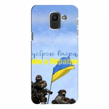 Чехлы Доброго вечора, ми за України для Samsung J6 2018 (AlphaPrint) Мы с Украины - купить на Floy.com.ua