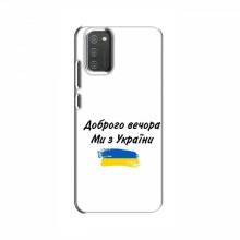 Чехлы Доброго вечора, ми за України для Samsung Galaxy M02s (AlphaPrint) - купить на Floy.com.ua