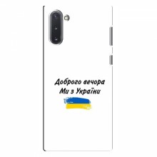Чехлы Доброго вечора, ми за України для Samsung Galaxy Note 10 (AlphaPrint) - купить на Floy.com.ua