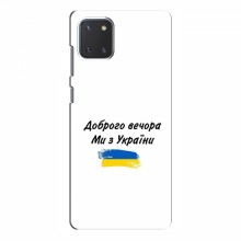Чехлы Доброго вечора, ми за України для Samsung Galaxy Note 10 Lite (AlphaPrint) - купить на Floy.com.ua