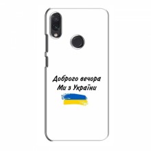 Чехлы Доброго вечора, ми за України для Samsung Galaxy M10s (AlphaPrint) - купить на Floy.com.ua