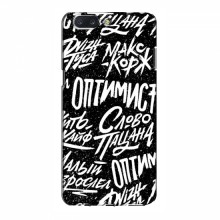 Чехлы для OnePlus 5 - с картинкой (Модные) (AlphaPrint) Оптимист - купить на Floy.com.ua