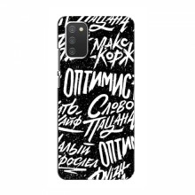 Чехлы для Samsung Galaxy A02s - с картинкой (Модные) (AlphaPrint) Оптимист - купить на Floy.com.ua
