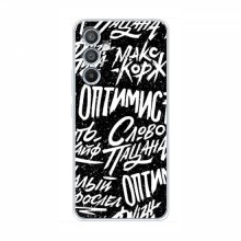 Чехлы для Samsung Galaxy A04s - с картинкой (Модные) (AlphaPrint) Оптимист - купить на Floy.com.ua