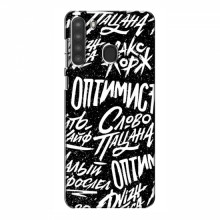 Чехлы для Samsung Galaxy A21 (A215) - с картинкой (Модные) (AlphaPrint) Оптимист - купить на Floy.com.ua