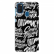 Чехлы для Samsung Galaxy A21s - с картинкой (Модные) (AlphaPrint) Оптимист - купить на Floy.com.ua