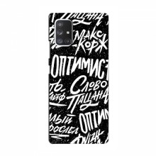 Чехлы для Samsung Galaxy A72 - с картинкой (Модные) (AlphaPrint) Оптимист - купить на Floy.com.ua