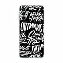 Чехлы для Samsung Galaxy M13 - с картинкой (Модные) (AlphaPrint) Оптимист - купить на Floy.com.ua
