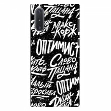 Чехлы для Samsung Galaxy Note 10 - с картинкой (Модные) (AlphaPrint) Оптимист - купить на Floy.com.ua