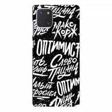 Чехлы для Samsung Galaxy Note 10 Lite - с картинкой (Модные) (AlphaPrint) Оптимист - купить на Floy.com.ua