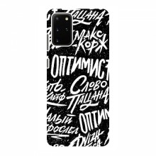 Чехлы для Samsung Galaxy S20 Plus - с картинкой (Модные) (AlphaPrint) Оптимист - купить на Floy.com.ua