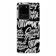 Чехлы для Samsung Galaxy S20 Ultra - с картинкой (Модные) (AlphaPrint) Оптимист - купить на Floy.com.ua