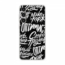 Чехлы для Samsung Galaxy S23 - с картинкой (Модные) (AlphaPrint) Оптимист - купить на Floy.com.ua