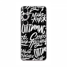 Чехлы для Samsung Galaxy S24 - с картинкой (Модные) (AlphaPrint) Оптимист - купить на Floy.com.ua