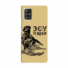 Чехлы с картинкой ЗСУ для Самсунг А52 (5G) (AlphaPrint) З.С.У - купить на Floy.com.ua