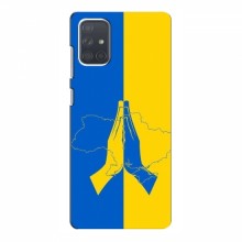 Чехлы для Samsung Galaxy A71 (A715) - Укр. Символика (AlphaPrint) Молитва за Украину - купить на Floy.com.ua