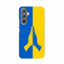 Чехлы для Samsung Galaxy M54 (5G) - Укр. Символика (AlphaPrint) Молитва за Украину - купить на Floy.com.ua