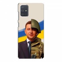 Чехол для Samsung Galaxy A71 (A715) (AlphaPrint - с принтом Зеленского) - купить на Floy.com.ua