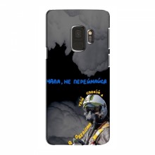 Защитные чехлы (Призрак Киева) для Samsung S9 (AlphaPrint) - купить на Floy.com.ua