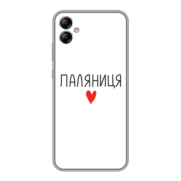 Чехол с принтом «Паляниця» для Samsung Galaxy A04e (A042) Чехол с принтом «Паляниця» для Samsung Galaxy A04e (A042)