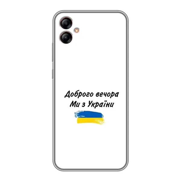Чехол с принтом «С Украины» для Samsung Galaxy A04e (A042) Чехол с принтом «С Украины» для Samsung Galaxy A04e (A042)