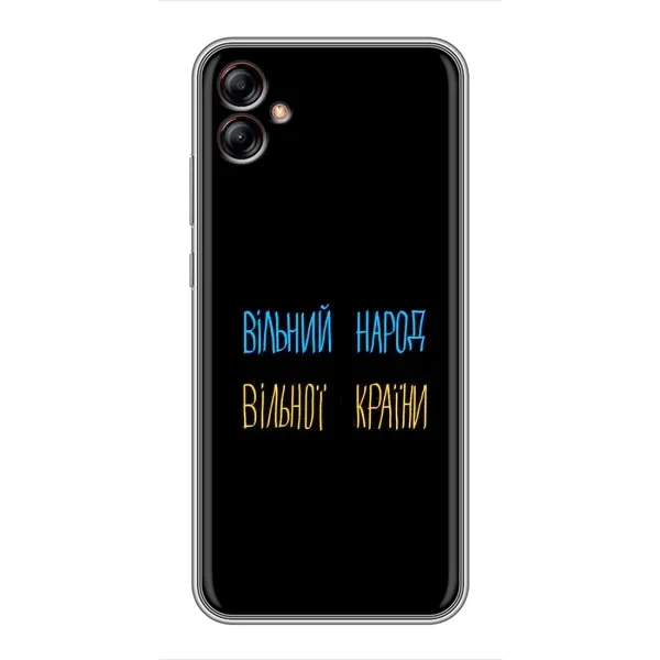 Чехол с принтом «Вільний Народ» для Samsung Galaxy A04e (A042) Чехол с принтом «Вільний Народ» для Samsung Galaxy A04e (A042)