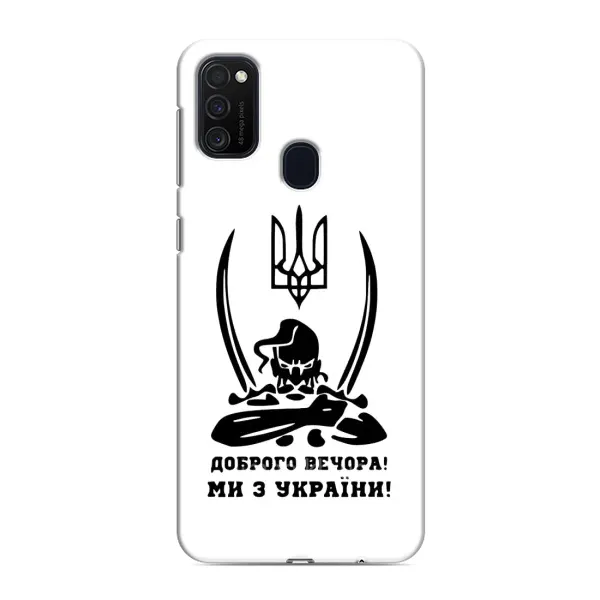 Чохол з принтом «Доброго вечора» для Samsung Galaxy M21s Чохол з принтом «Доброго вечора» для Samsung Galaxy M21s