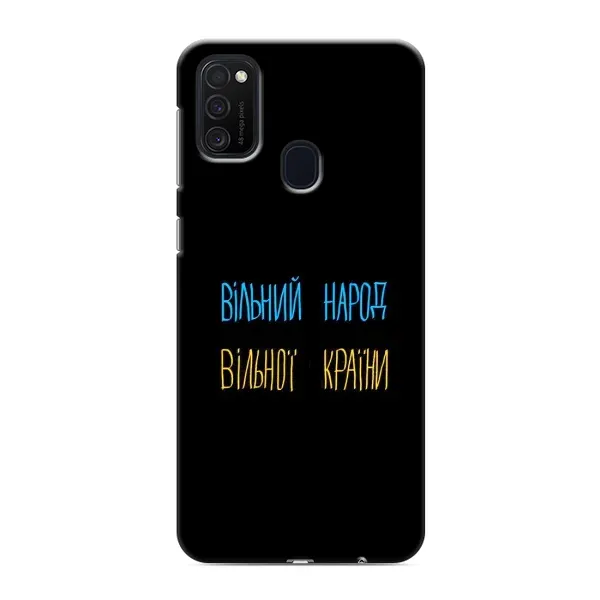 Чохол з принтом «Вільний Народ» для Samsung Galaxy M21s Чохол з принтом «Вільний Народ» для Samsung Galaxy M21s