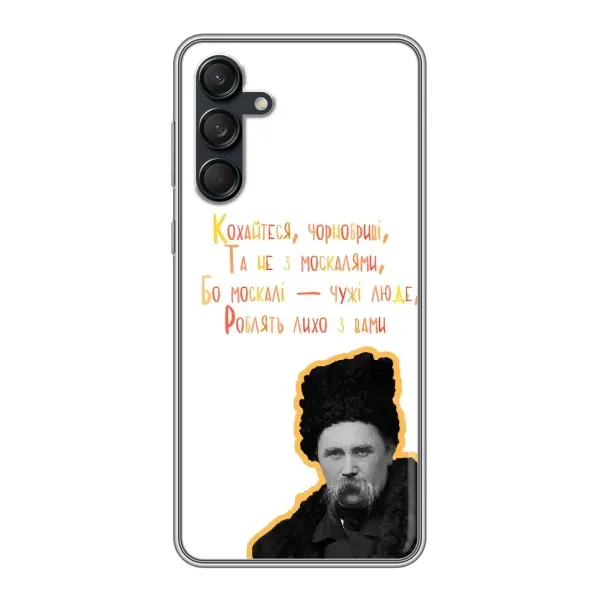 Чохол з принтом «Т.Шевченко» для Samsung Galaxy M55 5G Чохол з принтом «Т.Шевченко» для Samsung Galaxy M55 5G