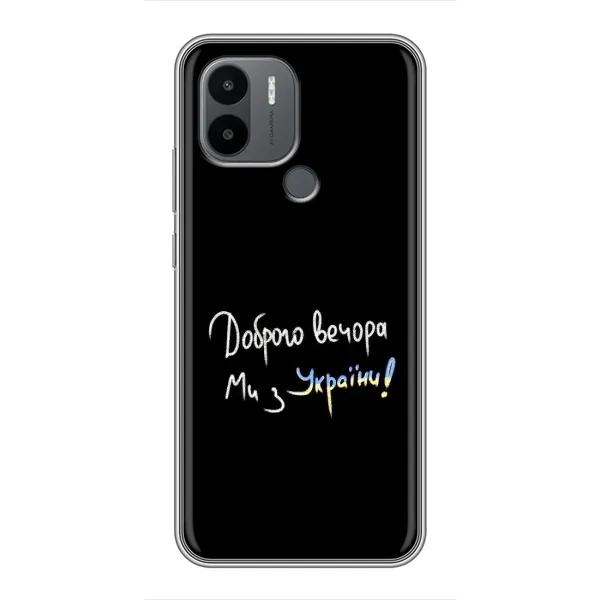 Чохол з принтом «Ми з України» для Xiaomi Redmi A1 Plus Чохол з принтом «Ми з України» для Xiaomi Redmi A1 Plus