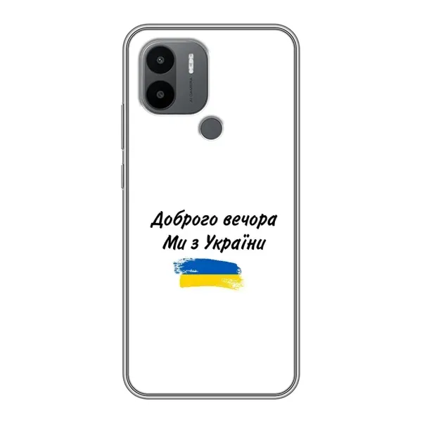 Чохол з принтом «З України» для Xiaomi Redmi A1 Plus Чохол з принтом «З України» для Xiaomi Redmi A1 Plus