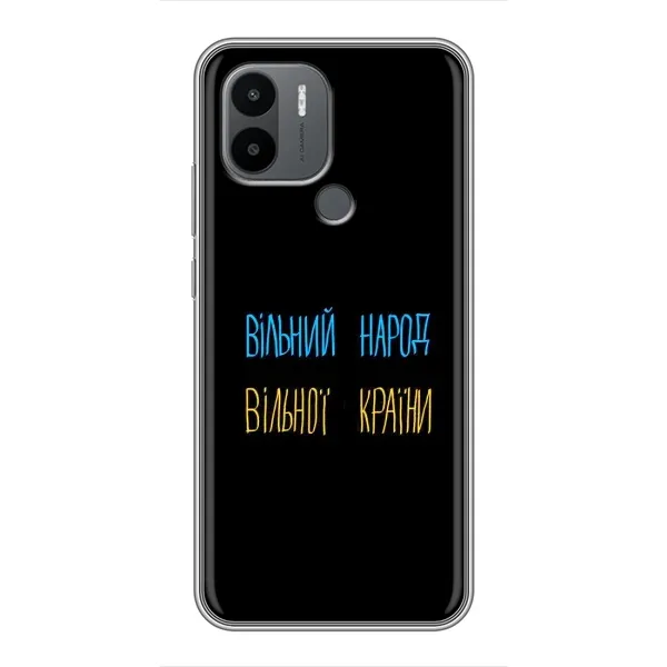 Чохол з принтом «Вільний Народ» для Xiaomi Redmi A1 Plus Чохол з принтом «Вільний Народ» для Xiaomi Redmi A1 Plus