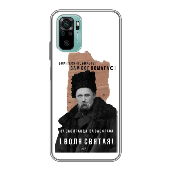 Чохол з принтом «Тарас Шевченко» для Xiaomi Redmi Note 10 Чохол з принтом «Тарас Шевченко» для Xiaomi Redmi Note 10