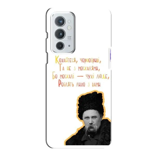 Чехол с принтом «Т.Шевченко» для OnePlus 9RT