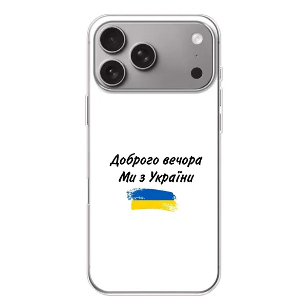Чехол с принтом «С Украины» для Apple iPhone 18 Pro Max Чехол с принтом «С Украины» для Apple iPhone 18 Pro Max