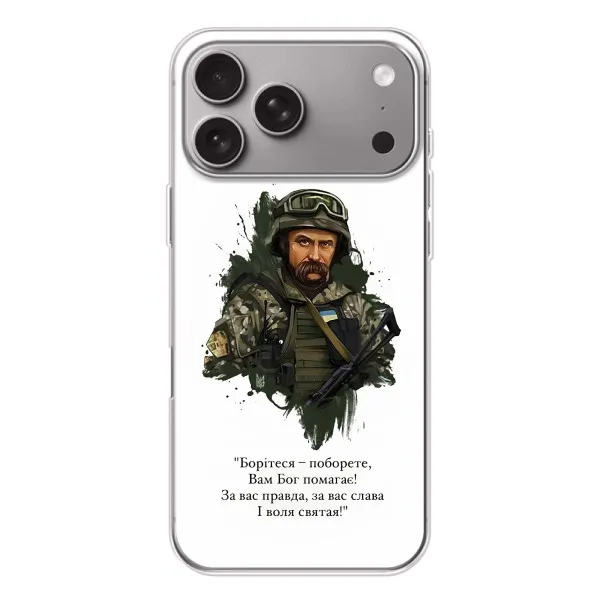 Чехол с принтом «Шевченко воин» для Apple iPhone 18 Pro Max Чехол с принтом «Шевченко воин» для Apple iPhone 18 Pro Max