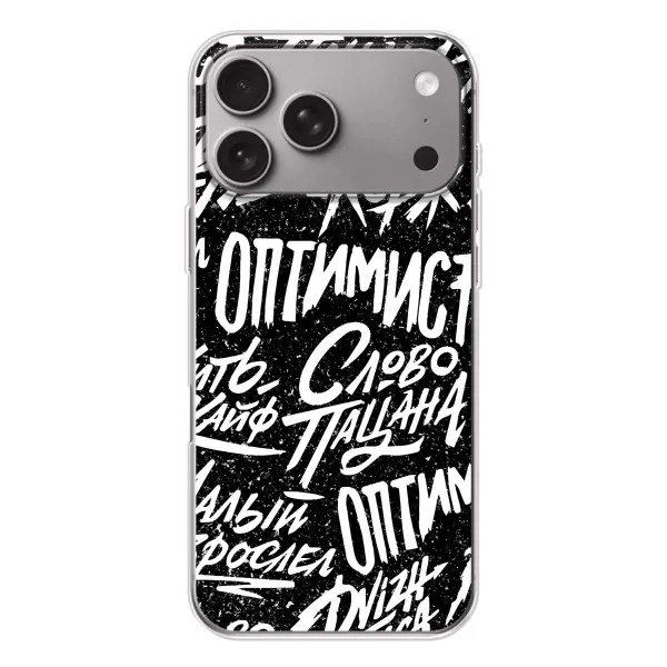 Чехол с принтом «Оптимист» для Apple iPhone 18 Pro Max Чехол с принтом «Оптимист» для Apple iPhone 18 Pro Max