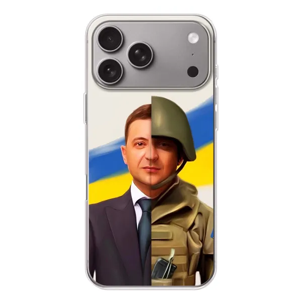Чехол с принтом «Зеленский солдат» для Apple iPhone 18 Pro Max