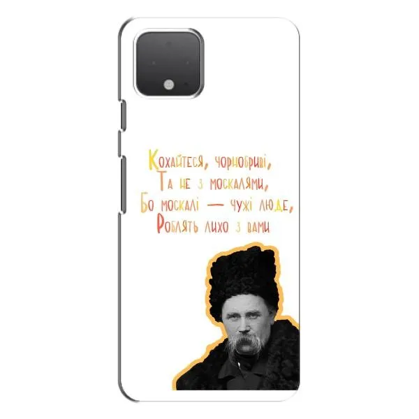 Чехол с принтом «Т.Шевченко» для Google Pixel 4