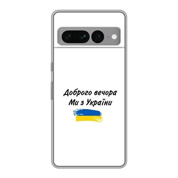 Чохол з принтом «З України» для Google Pixel 7 Pro