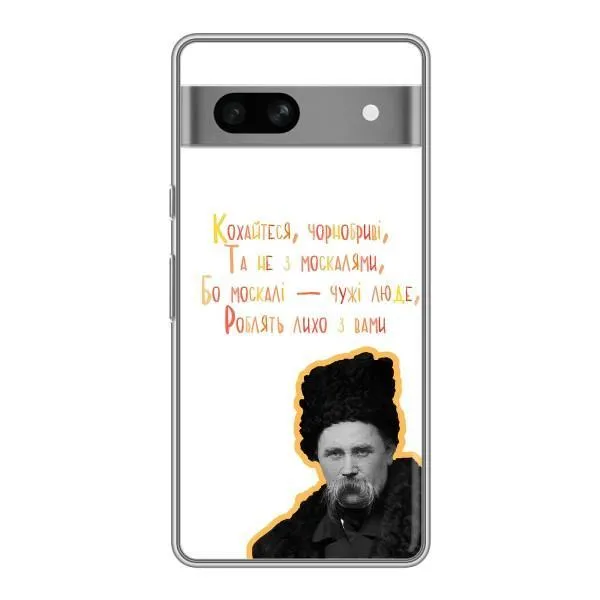 Чехол с принтом «Т.Шевченко» для Google Pixel 7A