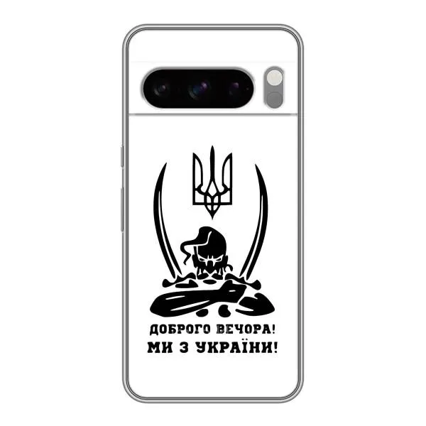 Чехол с принтом «Доброго вечора» для Google Pixel 8 Pro